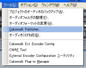 【ツール(L)】から【Cakewalk Publisher】を選択します.