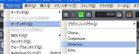 【プロセス(P)】から【オーディオFX(O)】【Distortion】を選択します.