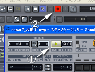 【ステップシーケンサー】ウインドウの上に有る【PLAY】ボタンを押してから、Sonar 7 の上に有る【録音ボタン】を押します.